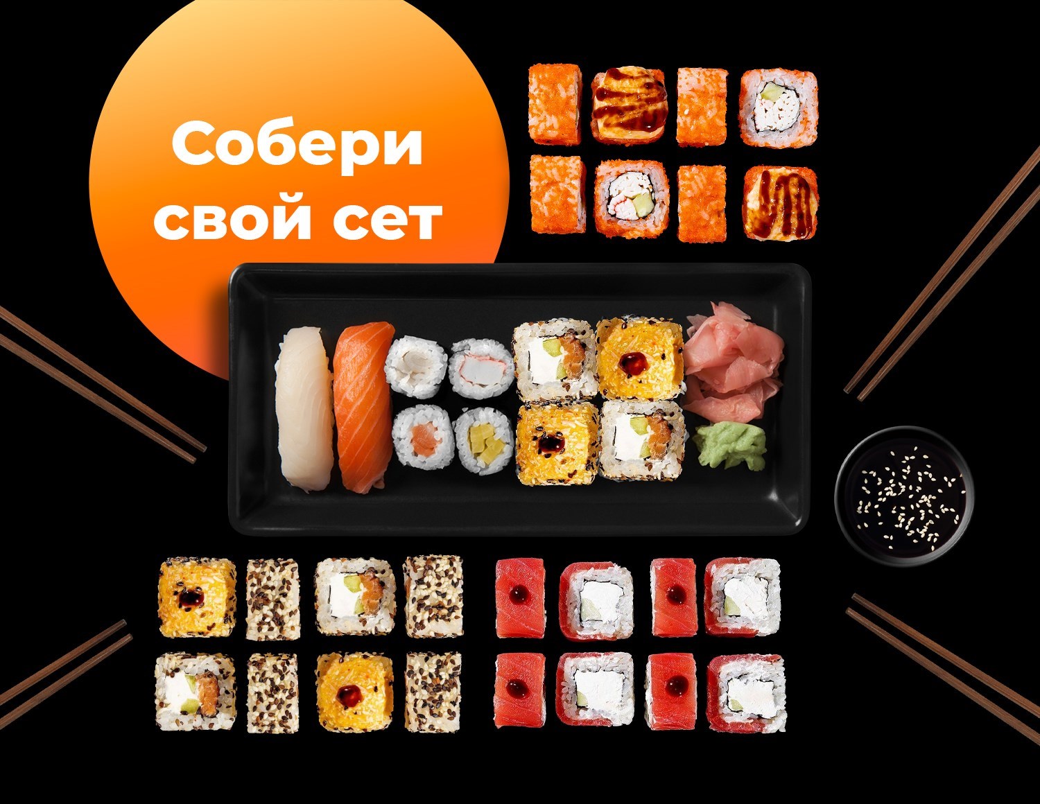 🍱 Доставка суши сетов в Волоколамске | Mokkano